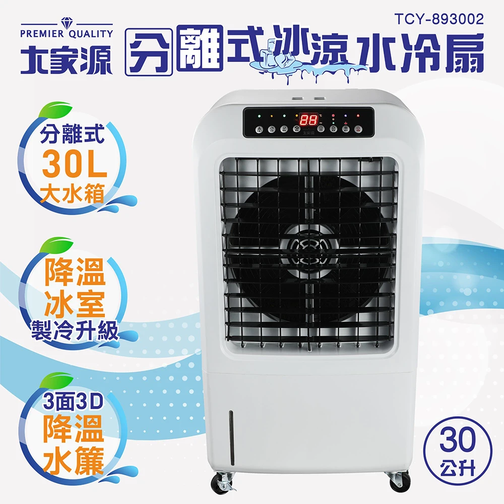 大家源 30l分離式水箱負離子遙控水冷扇 Tcy 893002 Momo購物網