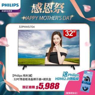 【Philips 飛利浦】32吋薄邊框液晶顯示器+視訊盒32PHH5704