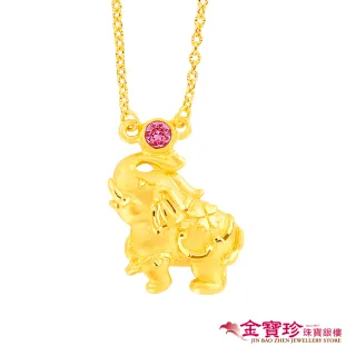 【金寶珍】萬象更新-大象黃金項鍊-1.26錢±0.10(9999純金打造)