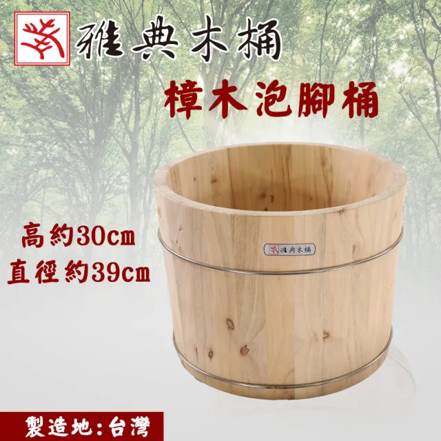 【雅典木桶】老師傅台灣手工製造樟木