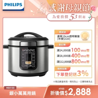 【Philips飛利浦】智慧萬用鍋/壓力鍋HD2133(銀小萬)