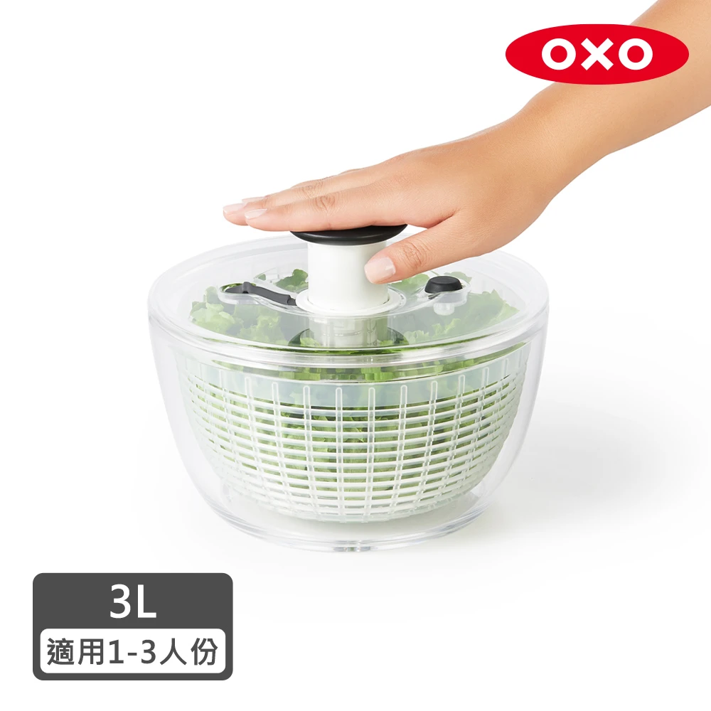 【OXO】按壓式蔬菜脫水器-小(減醣料理)