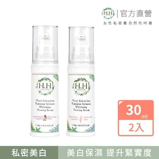 【HH 草本新淨界】美白緊緻凝露30g 2入組 楊丞琳代言推薦(私密保養 私密清潔)