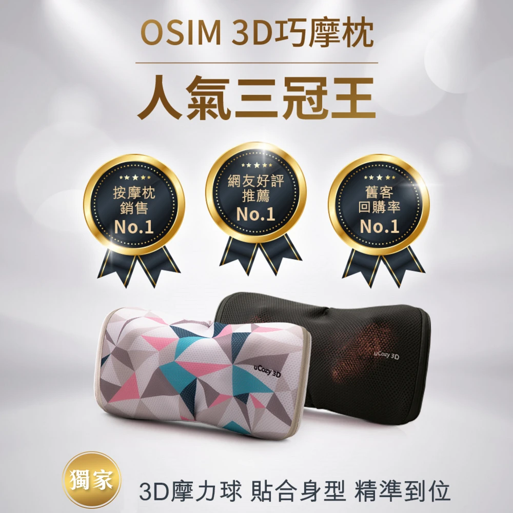 【OSIM】3D巧摩枕 OS-288(按摩枕/肩頸按摩/3D揉捏/溫熱功能)