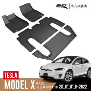 【3D】卡固立體汽車踏墊 Tesla Model X  20161019 ~ 2022(6人座/第二排無後中扶手)