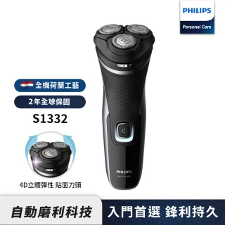 【Philips 飛利浦】4D極淨電鬍刀(S1332)