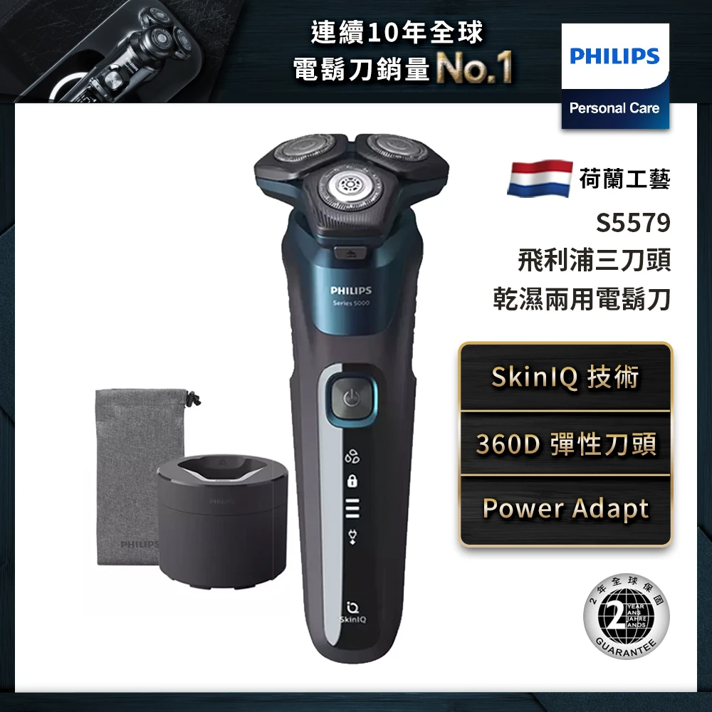 【Philips 飛利浦】全新AI 5系列電鬍刀 S5579 送 音波牙刷 HX6853