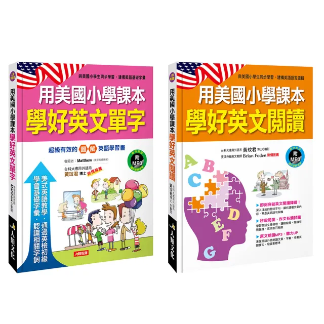 人類智庫 用美國小學課本學好英文單字 閱讀 附mp3 Cd Momo購物網
