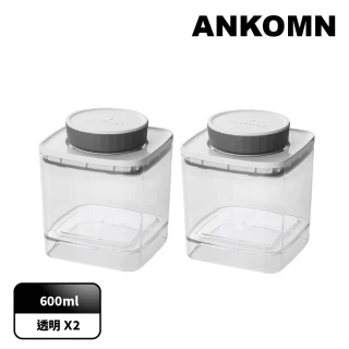 【ANKOMN】旋轉氣密保鮮盒 600mL 透明二入組(密封保鮮罐)