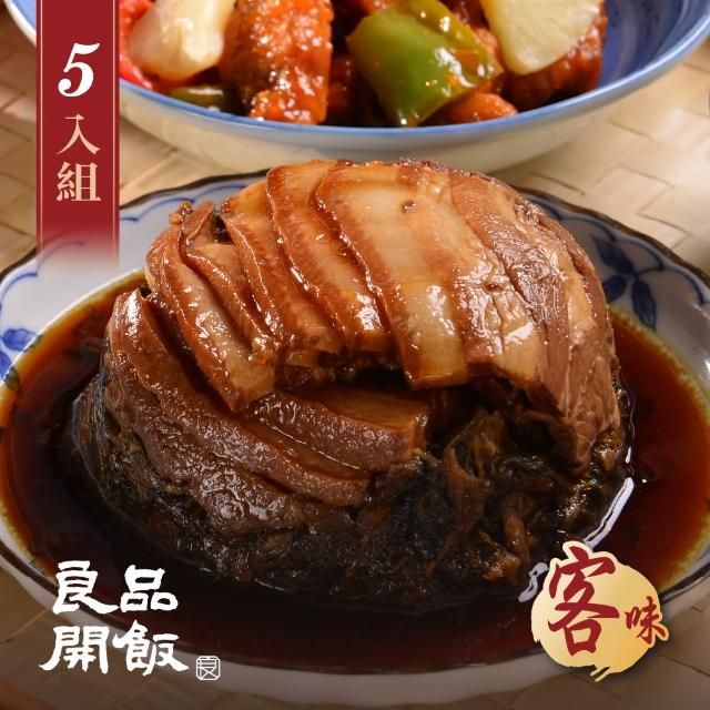 【良品開飯】南門系列 梅干扣肉 5入組(每盒350g 客味 客家家常菜)