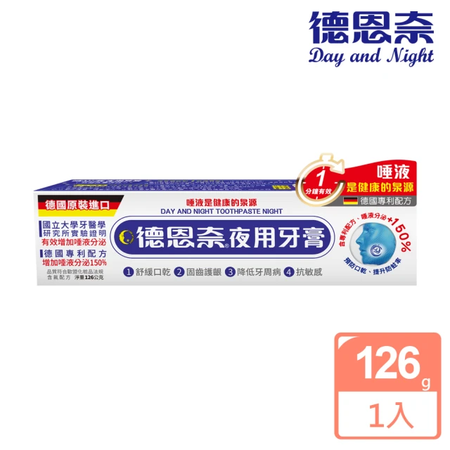 【德恩奈】夜用牙膏126g