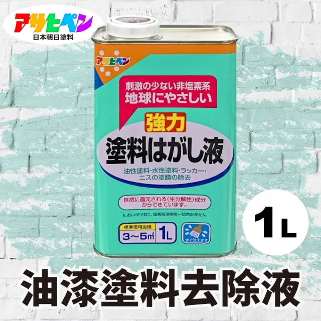 日本asahipen塗料 強力油漆 塗料去除液1l 壁癌輔劑幫助漆膜塗膜脫落 Momo購物網