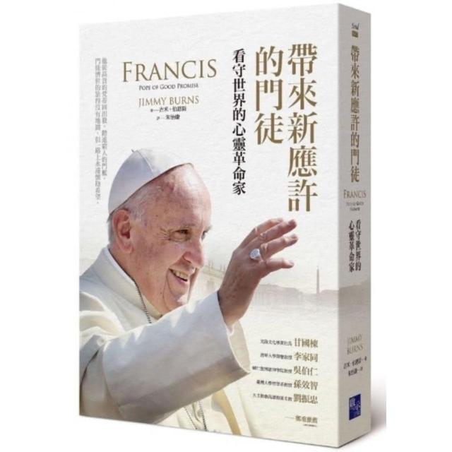 帶來新應許的門徒：看守世界的心靈革命家Francis, Pope of Good Promise