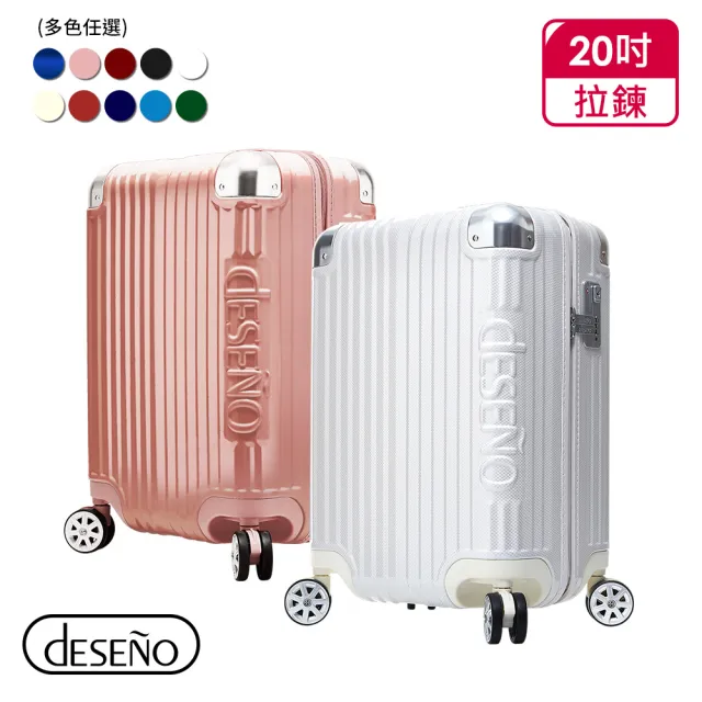 【Deseno】尊爵傳奇IV-20吋防爆新型拉鍊行李箱(多色任選)