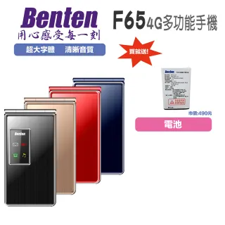 【Benten 奔騰】F65 4G雙卡多功能摺疊手機(送原廠電池)