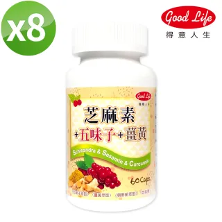 【得意人生】五味子芝麻素膠囊 8入組(60粒/罐)