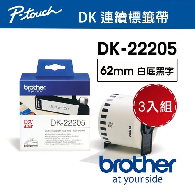 【Brother標籤帶3入組】DK-22205 連續標籤帶 耐久型紙質(62mm 白底黑字)