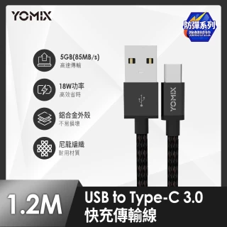 【YOMIX 優迷】USB to Type-C 3.0防彈編織充電傳輸線1.2m(支援安卓手機/筆電)