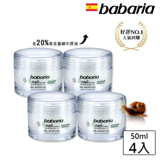 【西班牙babaria】All in one 20%蝸牛全效活膚凝膠超值4入(高效修護頂級保濕)