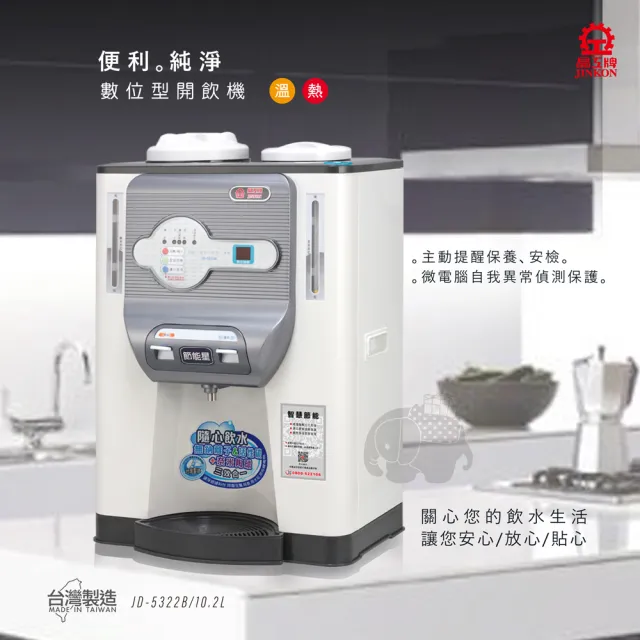 晶工牌 溫熱全自動開飲機 Jd 5322b Momo購物網