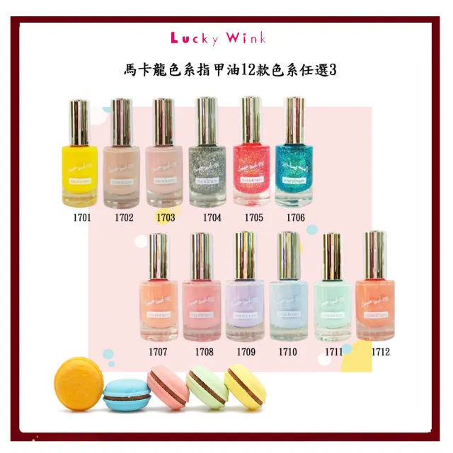 Lucky 馬卡龍色系指甲油12款任選3 Momo購物網