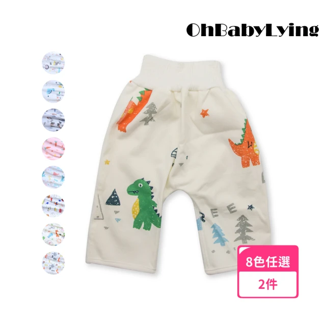 【OhBabyLying】寶寶高腰防水隔尿褲 L號4-8歲(兩件組)