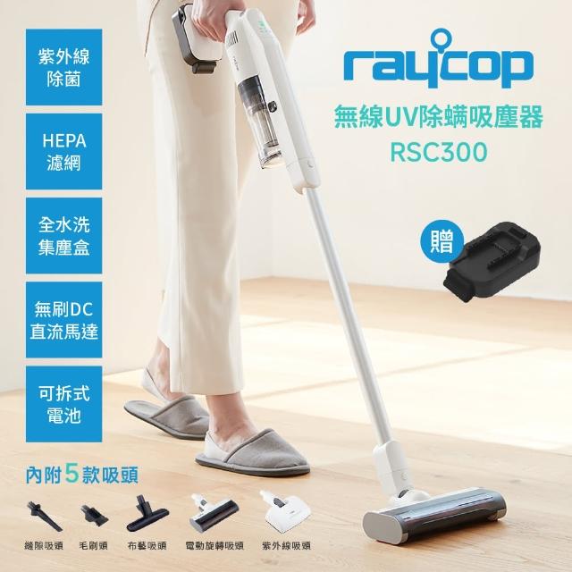 【Raycop 雷剋蹣】RSC300 無線UV除螨吸塵器