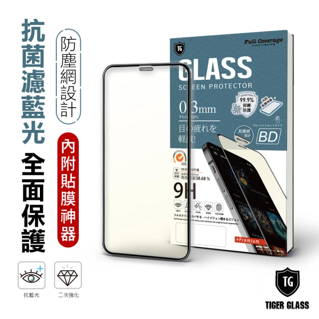 【T.G】iPhone 12 mini 5.4吋 守護者全包覆防塵鋼化保護貼-抗菌抗藍光(防爆防指紋)