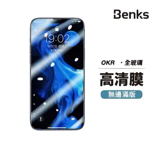 【Benks】iPhone 13 / 13 Pro 6.1吋 OKR 無邊滿版保護貼