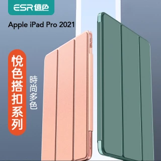 【ESR 億色】iPad Pro 11/12.9吋 2021 悅色搭扣系列磁吸感應保護殼/套