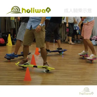 【Holiway 哈樂維】陸上衝浪滑板-MIT蛇板(炫彩發光輪 台灣製造 滑板)