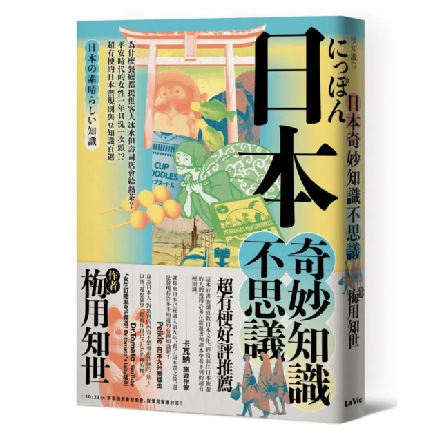 日本奇妙知識不思議 為什麼餐廳都提供客人冰水但壽司店會給熱茶 平安時代的女性一年只洗一次頭 超有梗 Momo購物網