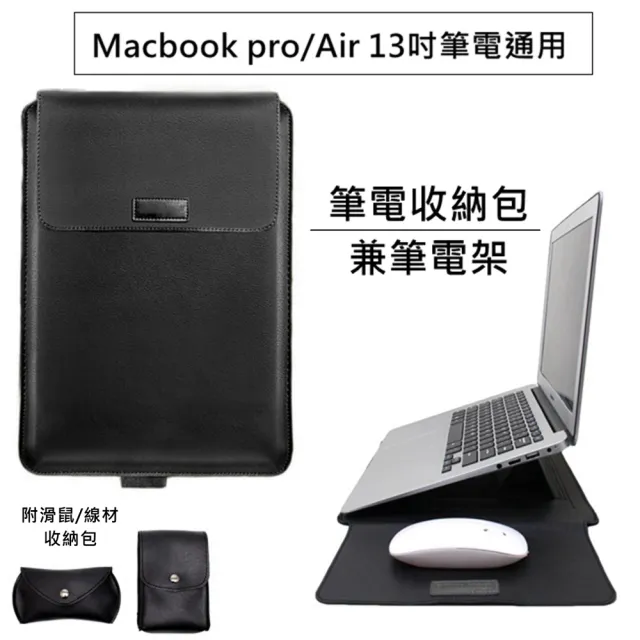 Tfriend 適用13吋筆電 Macbook Pro Air 筆電架收納包 電腦滑鼠線材包 Momo購物網