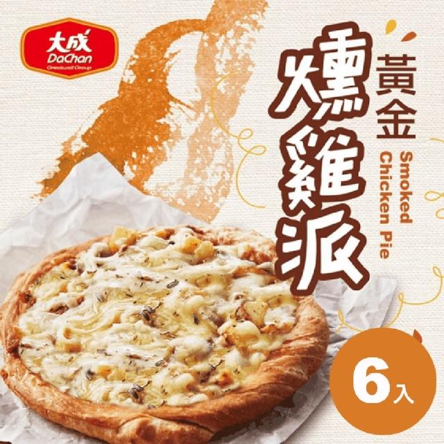 【大成】黃金燻雞派︱PIZZA｜（140g／片）*6入︱大成食品(防疫 冷凍食品 披蕯)