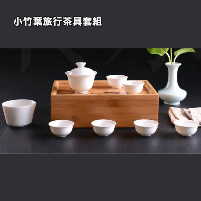 【原藝坊】戶外旅行便攜小竹葉陶瓷茶具組帶收納包/