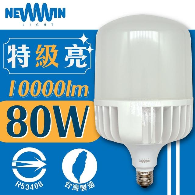 【NEWWIN】臺灣製 80W LED廣角型球泡燈(白光/黃光-大型防水燈泡)