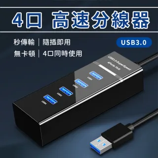 USB3.0 4口高速HUB 集線器