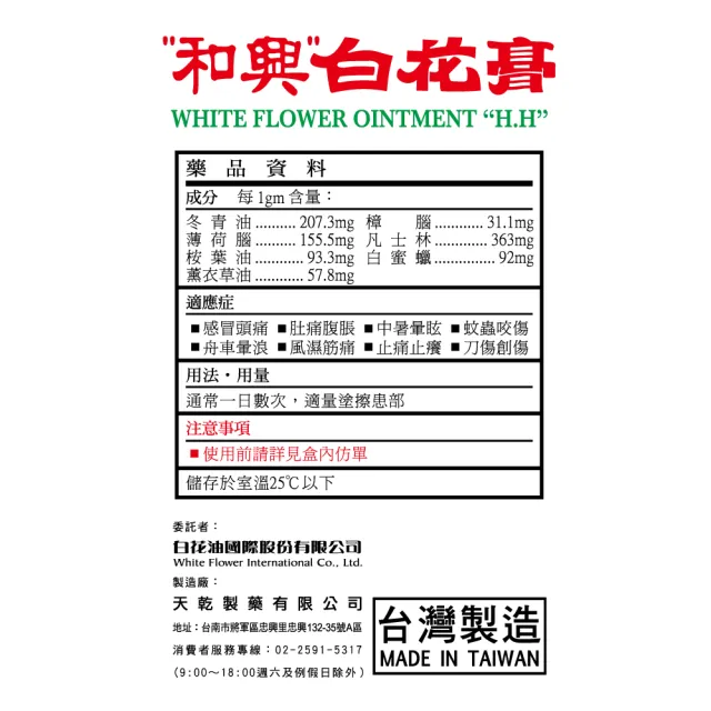 和興白花膏15gm Momo購物網