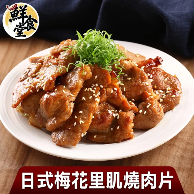 【鮮食堂】日式家常梅花燒肉片(買3送3共6包組)