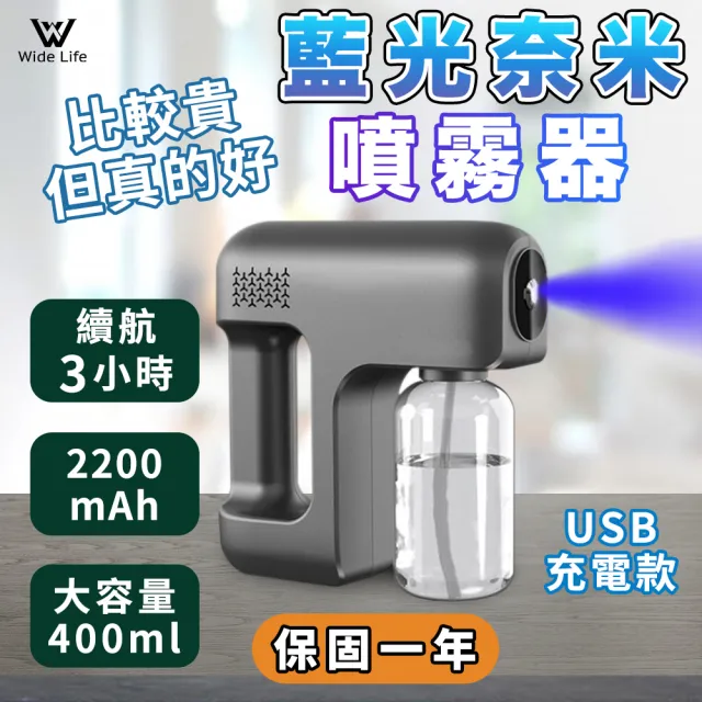 【Widelife廣字號】多功能USB藍光奈米霧化酒精消毒噴霧槍(Q6-B)