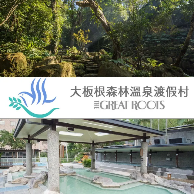 三峽大板根 入園門票 Spa溫泉 4張 效期至2022 04 30 Momo購物網
