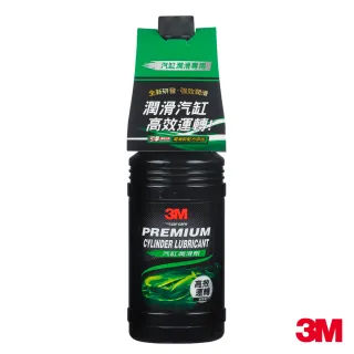 【3M】專業級汽缸潤滑劑