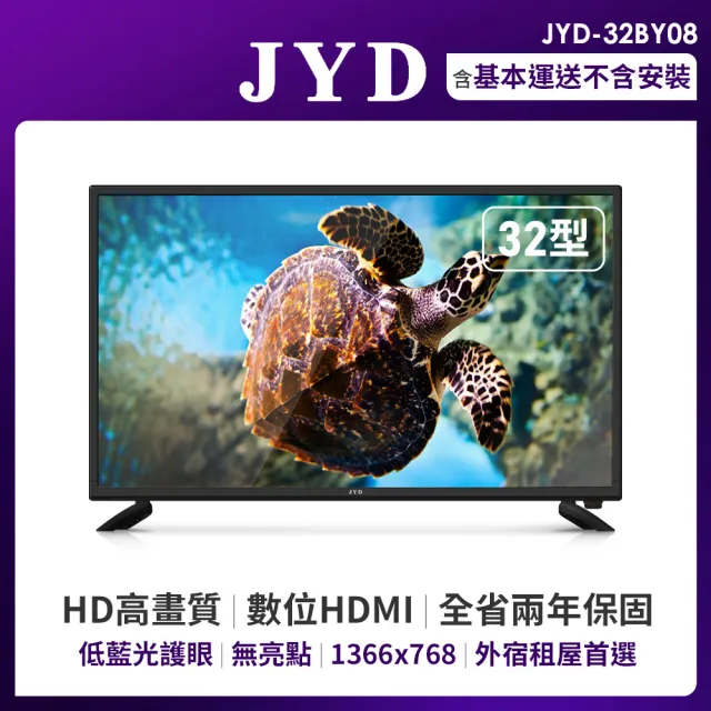 【JYD】32型HD多媒體數位液晶顯示器(JYD-32BY08)