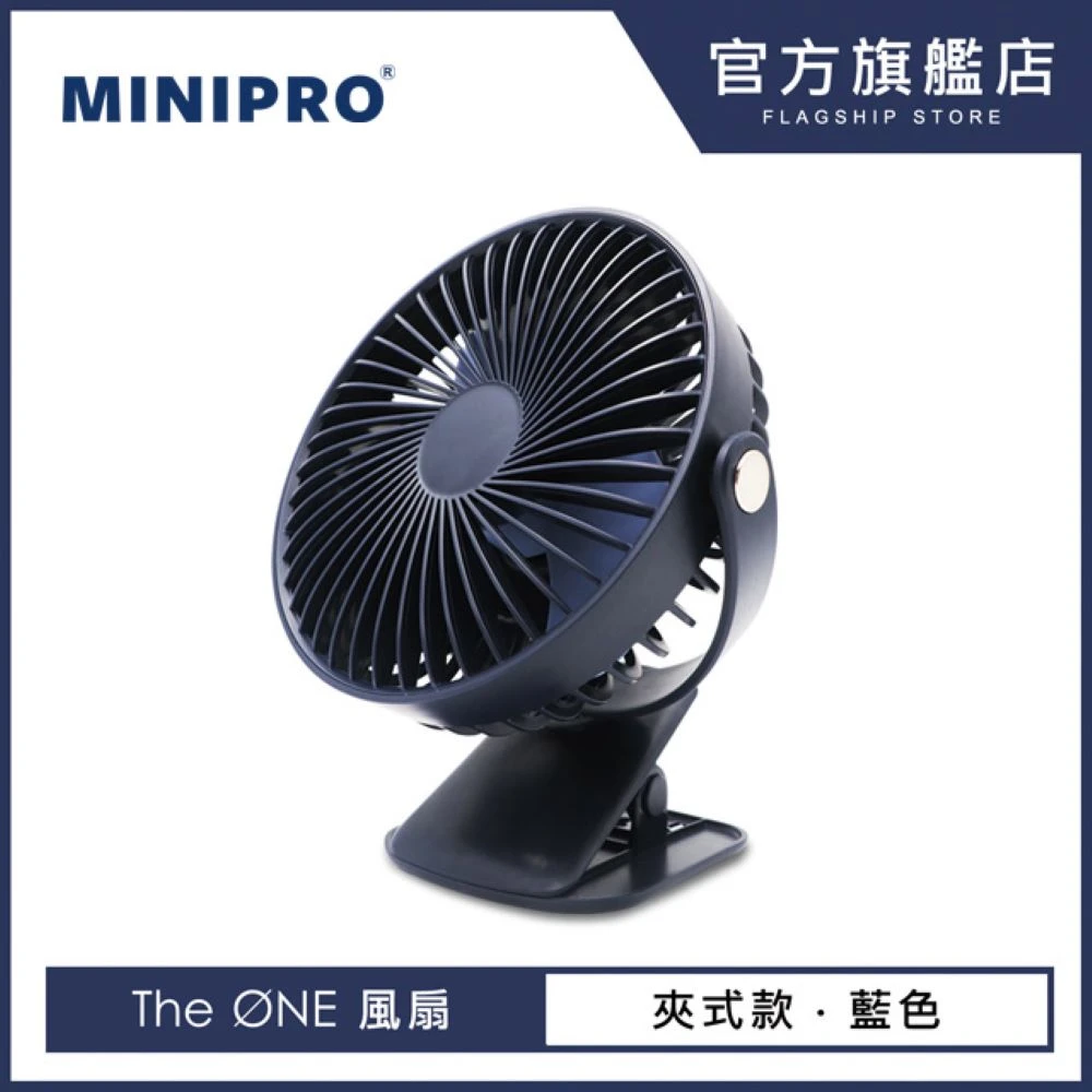 【MiniPRO 微型電氣大師】TheONE無線靜音定時USB夾式電風扇 藍色(MP-F2688)