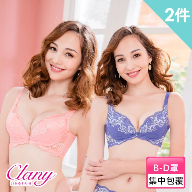 【Clany 可蘭霓】MIT台灣製 遠紅外線V曲線爆乳包副乳調整型B-D內衣(2件組 顏色隨機)