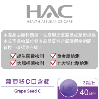 【永信HAC】葡萄籽C口含錠含維生素C(120錠/瓶)