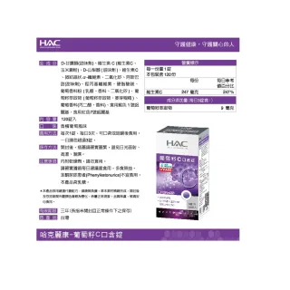 【永信HAC】葡萄籽C口含錠含維生素C(120錠/瓶；4瓶組)