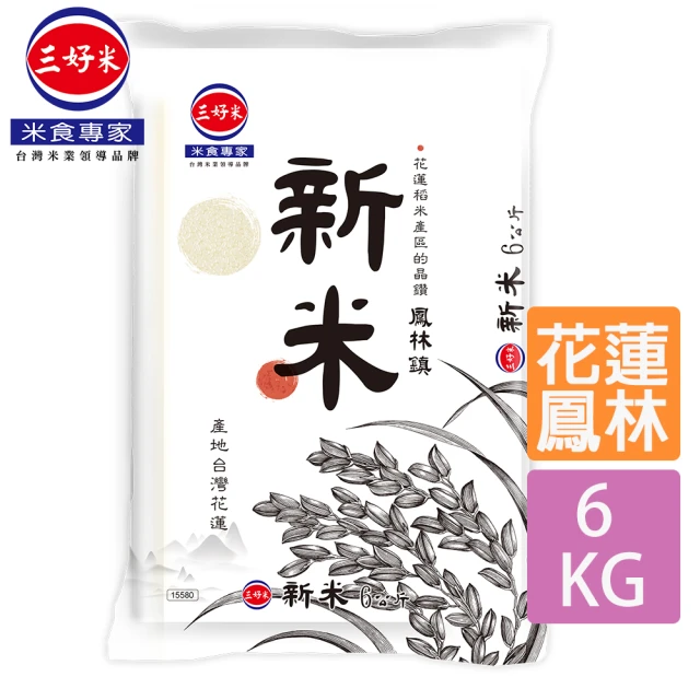 【三好米】新米6Kg(花蓮鳳林鎮產區)