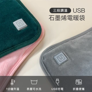 FUGU BEAUTY USB石墨烯電暖袋-共三色(加熱墊推薦/暖宮袋/發熱墊/保暖墊/暖暖包)