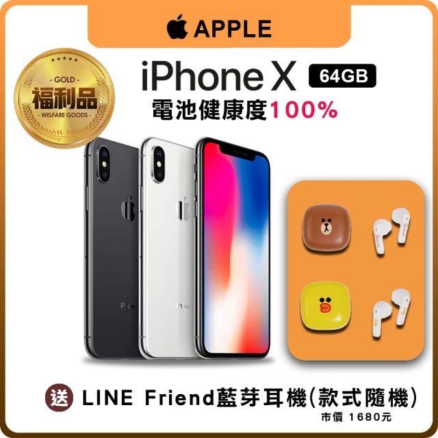 Apple 蘋果【Apple 蘋果】福利品 iPhone X 64G(獨家贈品Line Friends藍芽耳機)